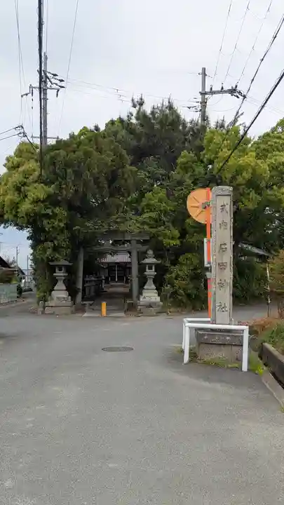 石田神社(京都府)