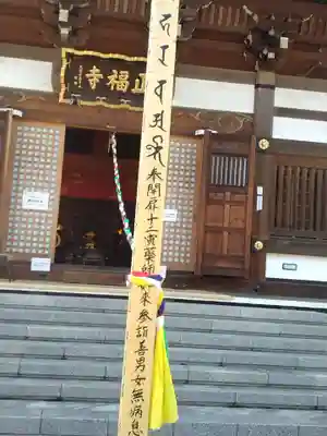 正福寺(神奈川県)