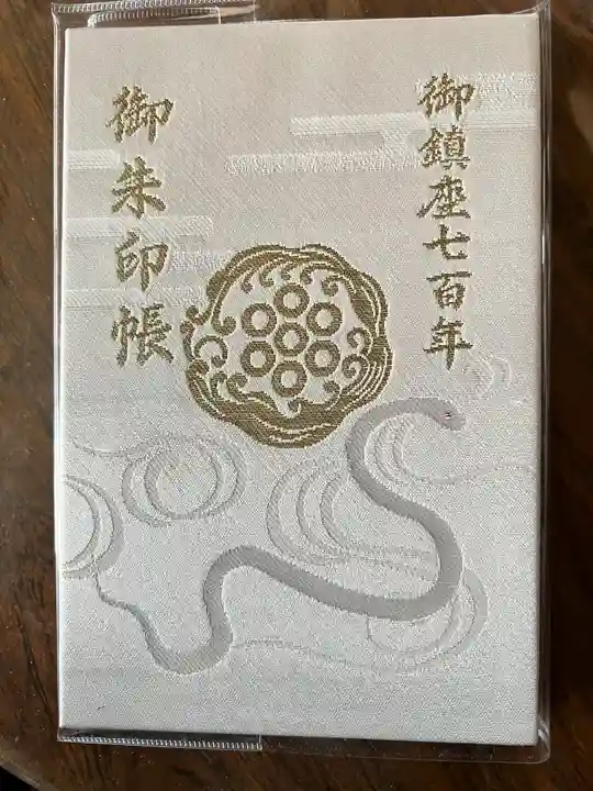 蛇窪神社の御朱印帳