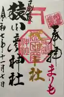 尾張猿田彦神社(愛知県)