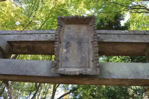 高松神社の鳥居