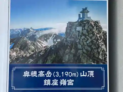 穂高神社嶺宮遥拝社（穂高神社）(長野県)