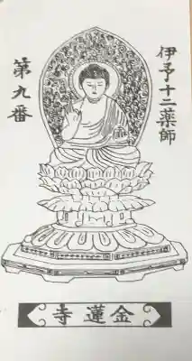 金蓮寺の授与品その他