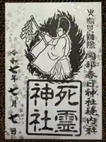 岡部春日神社~👹鬼門よけの🌺花咲く🌺やしろ~の御朱印