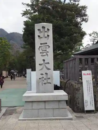 出雲大社のその他建物