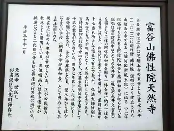 天然寺(静岡県)