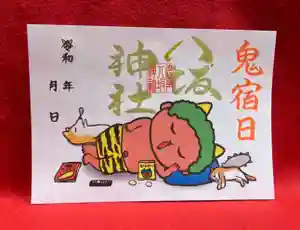 鹿角八坂神社の御朱印(2022年07月29日(金) 21時14分31秒投稿)