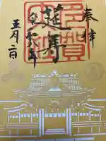 多賀大社の御朱印