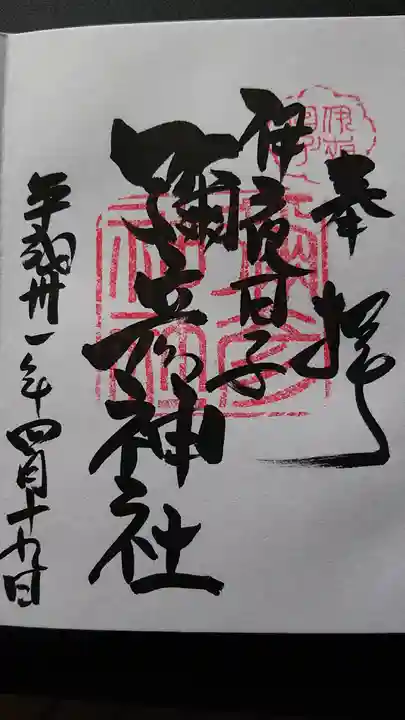 彌彦神社 (伊夜日子神社)(北海道)