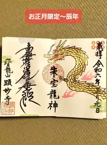 顕妙寺(宮城県)