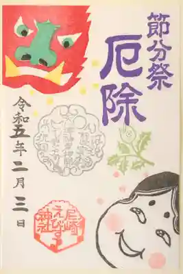 節分祭の御朱印です。