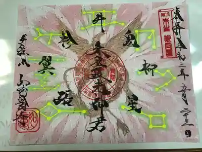 書き置き御朱印
朱雀です。