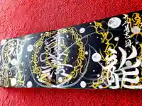 たつの市 常照寺の御朱印