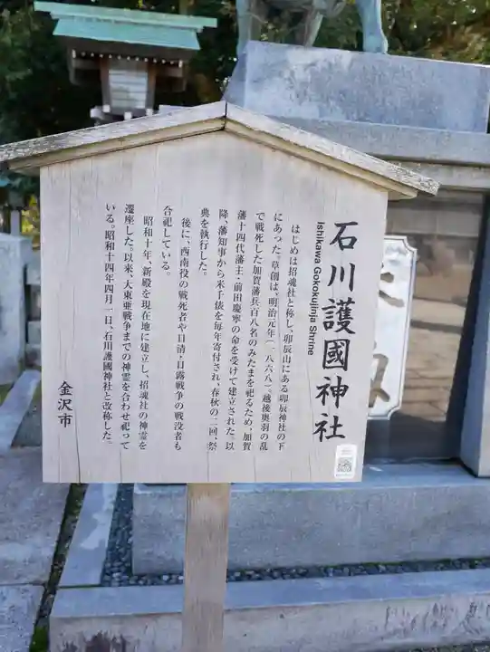 石川護國神社の歴史