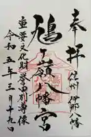 鳩ヶ嶺八幡宮(長野県)