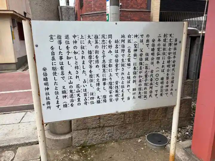 安倍晴明神社(阿倍王子神社境外末社)(大阪府)