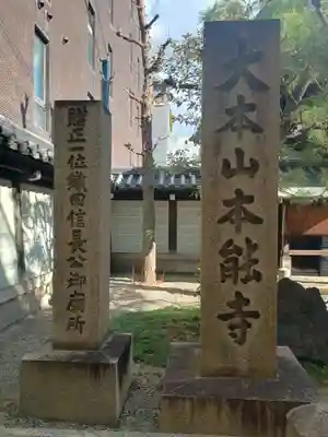 本能寺(京都府)