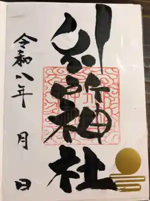 別所神社の{uncategorized: "未分類", other: "その他", undefined: "問題あり", building: "その他建物", grave: "お墓", sacred_gate: "鳥居", guardian: "狛犬", statue: "像", buddha: "仏像", history: "歴史", nature: "自然", garden: "庭園", animal: "動物", pagoda: "塔", temizu: "手水舎", mountain_gate: "山門・神門", sanctuary: "本殿・本堂", subordinate: "末社・摂社", art: "芸術", scenery: "景色", jizo: "地蔵", ema: "絵馬", goshuin: "御朱印", omikuji: "おみくじ", items: "授与品その他", amulet: "お守り", goshuincho: "御朱印帳", eats: "食事", festival: "お祭り", votive_dance: "神楽", shichigosan: "七五三参", wedding: "結婚式", experience: "体験その他", initially: "初詣", around: "周辺", anti_infection: "感染症対策"}