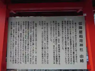 御陣屋稲荷神社のその他建物