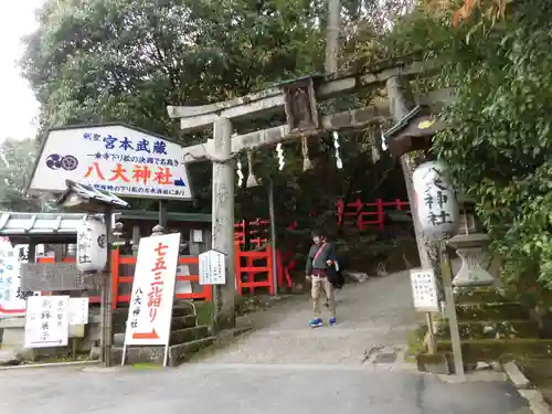 八大神社の鳥居