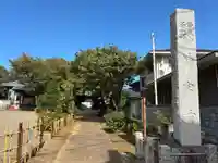 醫王山神宮寺(千葉県)