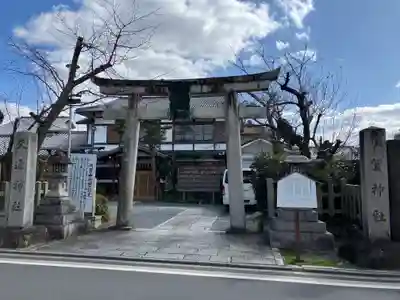 須賀神社(京都府)