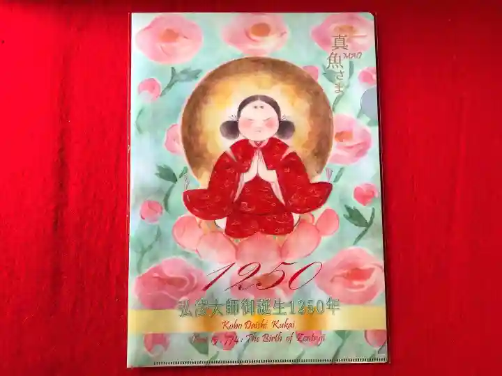 真言宗 善通寺派 薬王寺の御朱印