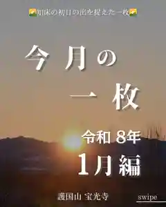 宝光寺(北海道)(2026年01月31日(土) 10時04分35秒投稿)