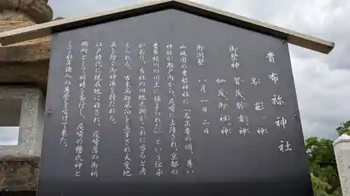 貴布禰神社(兵庫県)