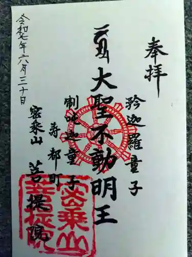 菩提院(北海道)