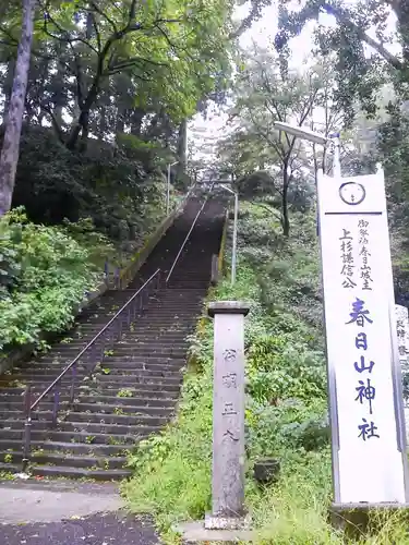 春日山神社の建物その他