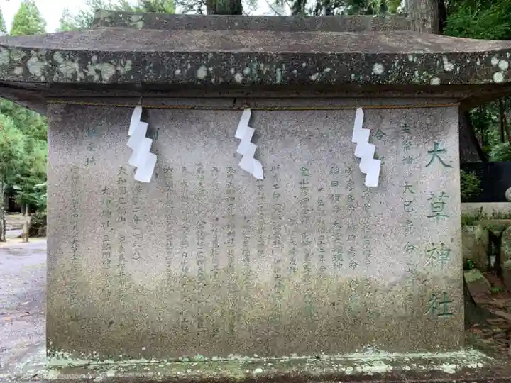 大草神社の歴史