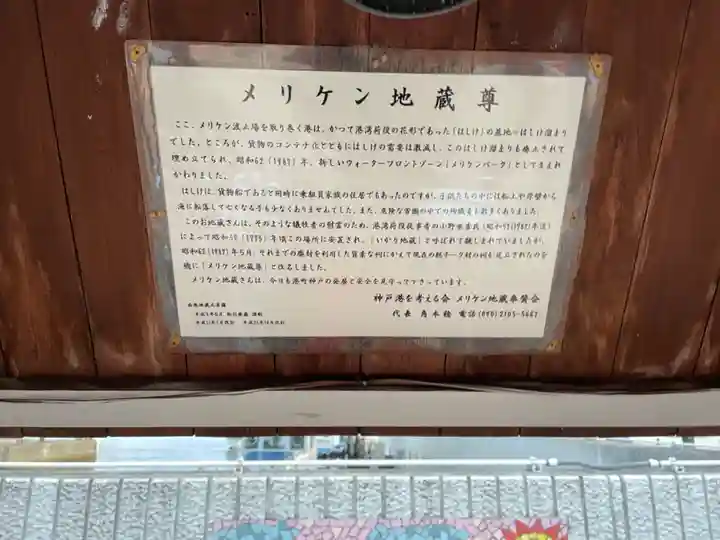 メリケン地蔵尊の歴史