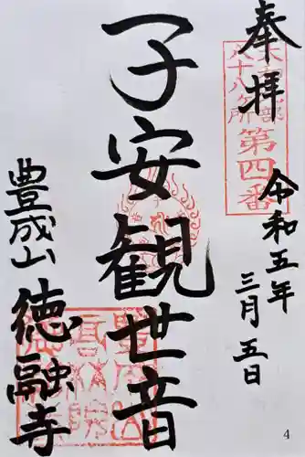 徳融寺(奈良県)