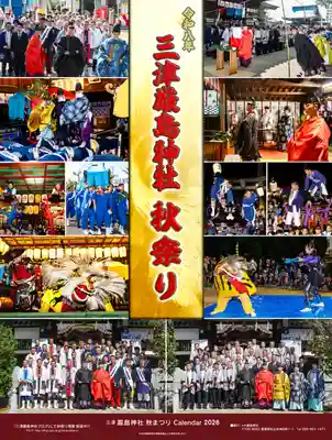 三津厳島神社(愛媛県)