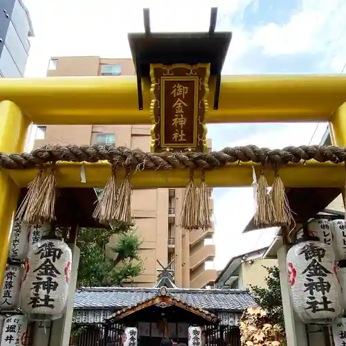 御金神社の鳥居