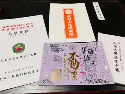 成田山瀧泉寺(北海道)