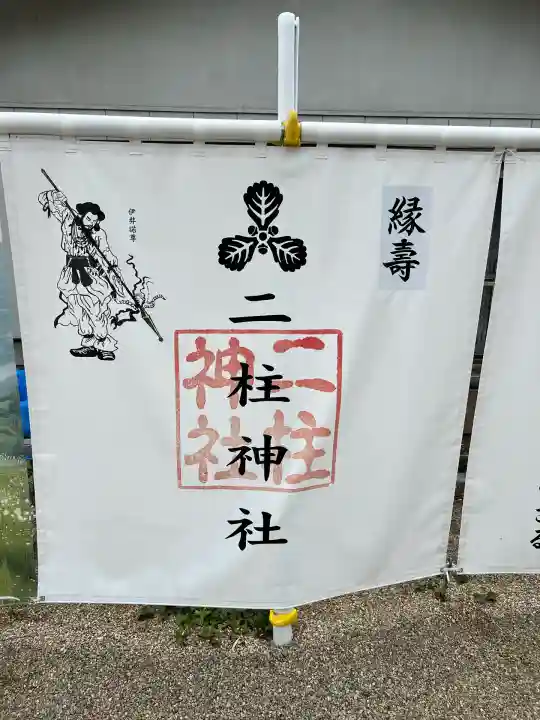 二柱神社(宮城県)