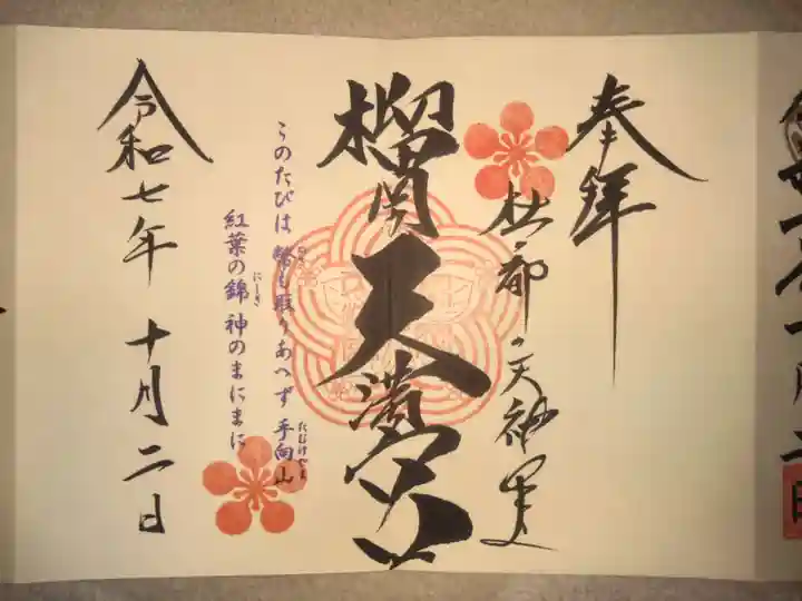 榴岡天満宮(宮城県)