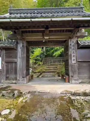 高源寺(滋賀県)