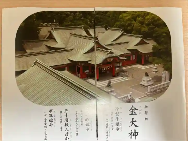 金神社(岐阜県)