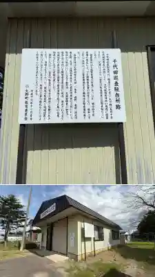 千代田稲荷神社(北海道)
