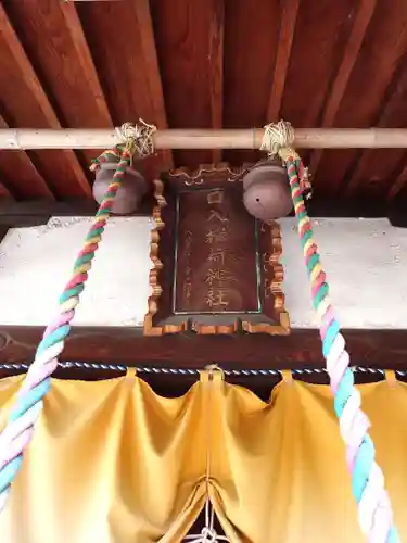 玉姫稲荷神社(東京都)