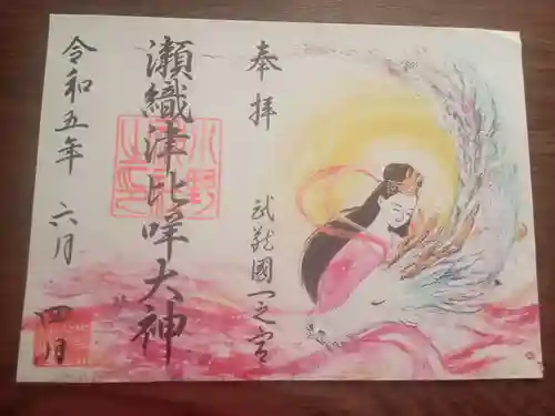 小野神社の御朱印