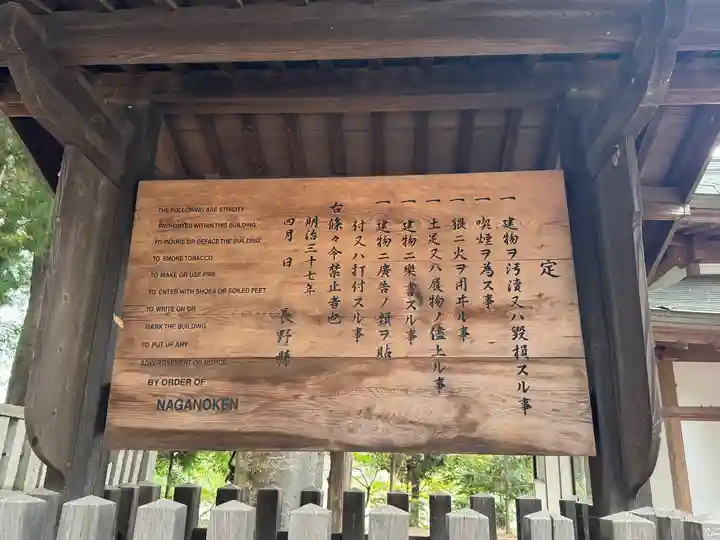 武水別神社(長野県)