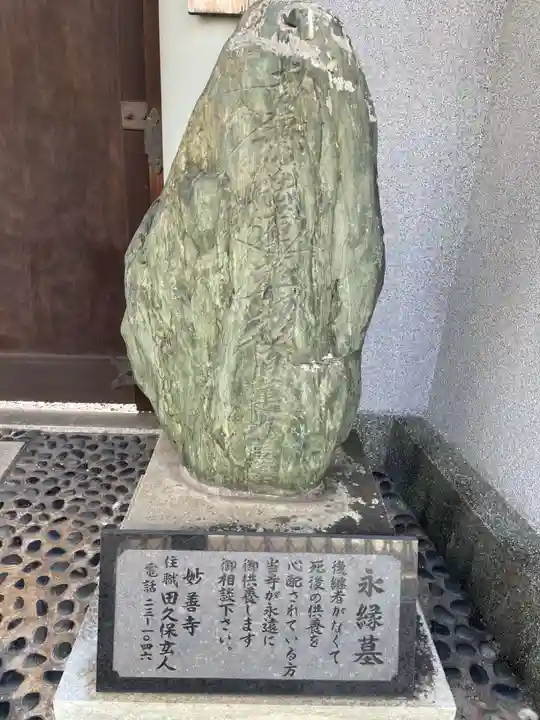 妙善寺(兵庫県)