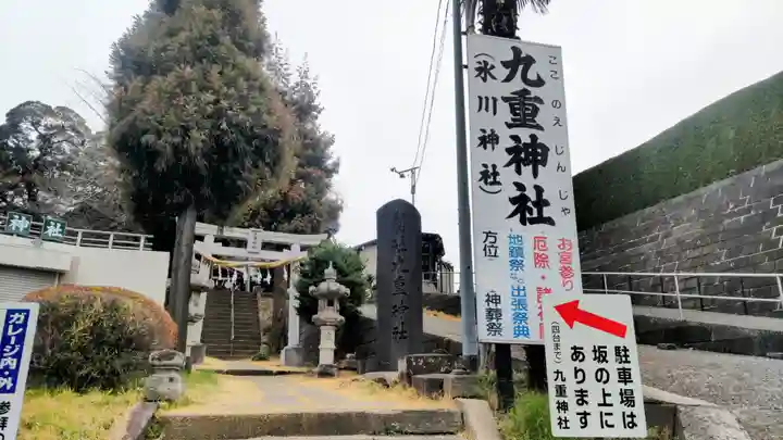 九重神社(埼玉県)