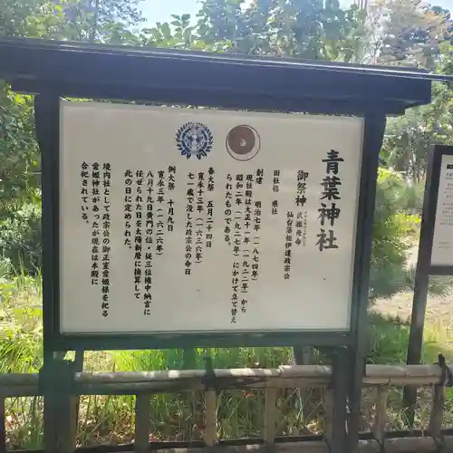 青葉神社(宮城県)