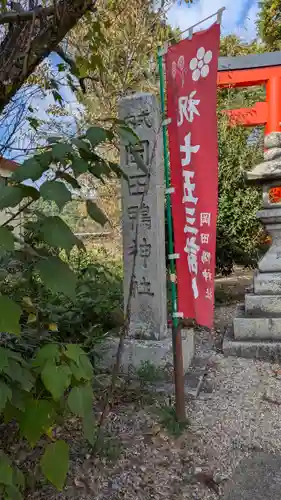 岡田鴨神社(京都府)