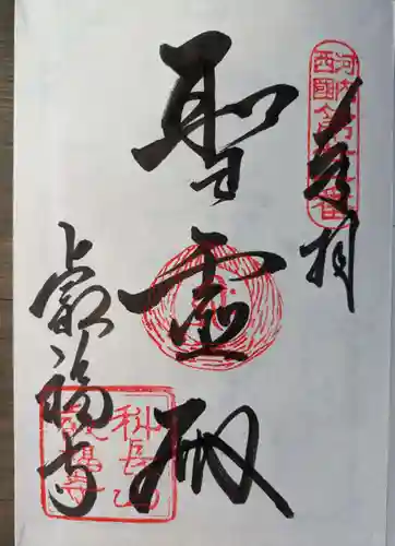 叡福寺(大阪府)